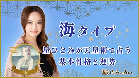 天星術 海 58 芸能人|天星術・海タイプの芸能人・有名人一覧！星ひとみの占い 